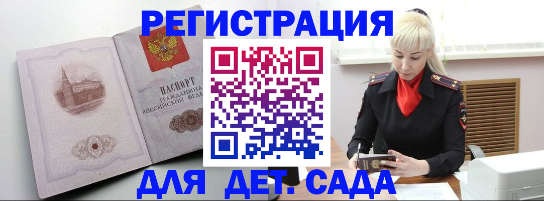 прописка ребенка в Котельниково